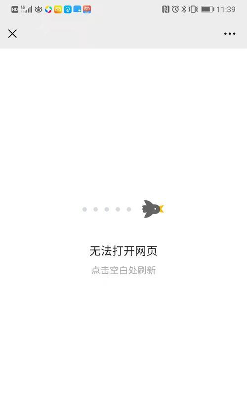电脑无法正常访问微信网页的解决方法（探究电脑打不开微信网页的原因及解决方案）