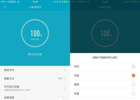 小米手环2使用教程（简单操作，轻松调整手环时间）