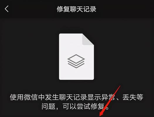 电脑端微信个人聊天记录恢复教程（轻松恢复你的微信聊天记录，再也不用担心数据丢失了）