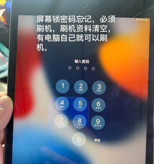 如何找回忘记的平板锁屏密码？（细节解析和简便方法让您找回丢失的密码）