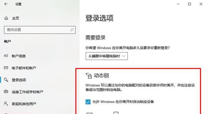掌握常见的锁定电脑屏幕快捷键（提高工作效率，保护信息安全）