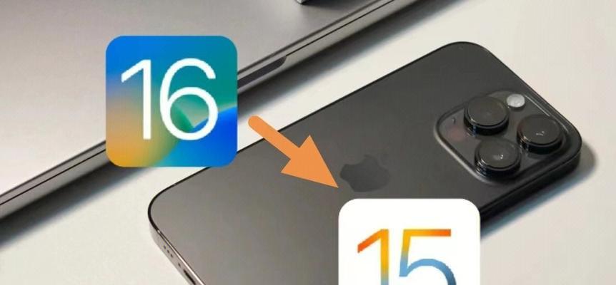 iOS系统降级教程（简单易懂的iOS系统降级指南，为你解决升级后的问题）