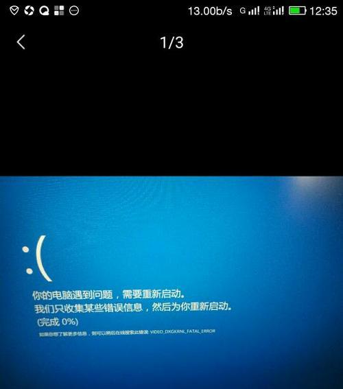 蓝屏重启问题解决方案（解决计算机蓝屏重启的有效方法及常见错误代码）