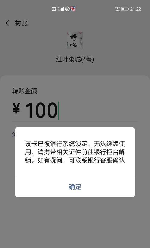 如何解锁被锁定的银行卡（忘记密码？别担心，跟着这些步骤解锁！）