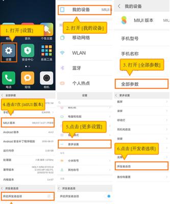 小米手机的开发者选项使用指南（掌握小米手机开发者选项，解锁更多功能和调试工具）