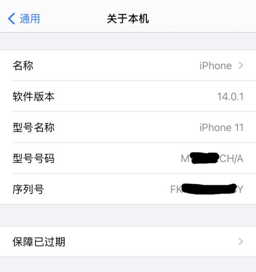 苹果序列号查询官网，全面了解产品详情（轻松查询苹果产品的保修信息和配置）