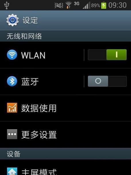 笔记本电脑如何连接网络？（简单步骤教你快速上网）