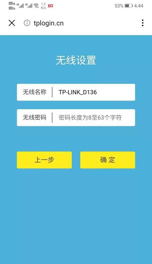 如何修改路由器WiFi密码（简单操作、保护网络安全）