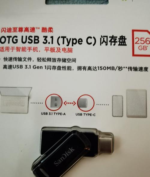 通过U盘连接手机，实现数据传输与管理（简单操作，快速实现手机和电脑之间的文件互传）