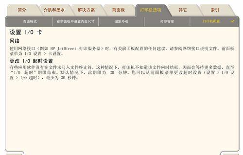 解决打印机故障提示的方法（快速排除打印机故障提示，让打印任务顺利进行）