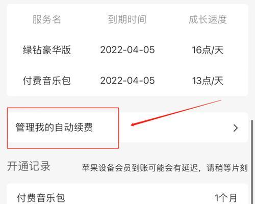 如何在迅雷上取消自动续费？（简单操作一步搞定，轻松解除迅雷自动续费）