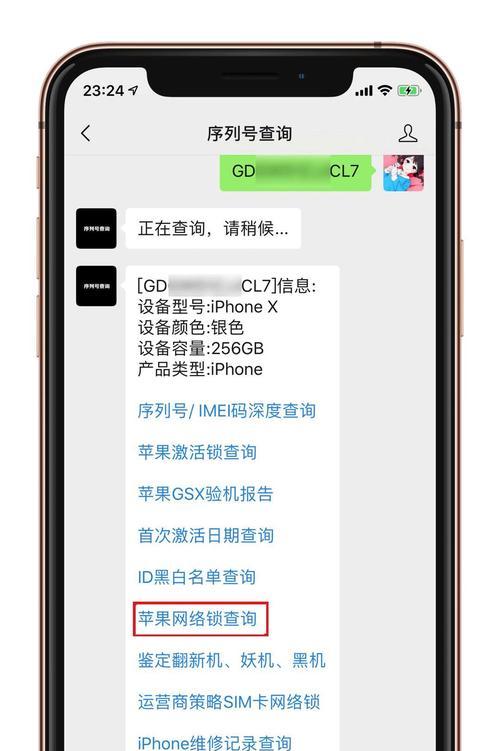 如何通过iPhone手机序列号查询设备信息（快速了解iPhone手机的真伪与保修情况）