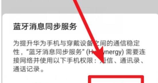 手环配对操作技巧大揭秘（正确操作手环配对的关键步骤和技巧，帮助您轻松使用手环）