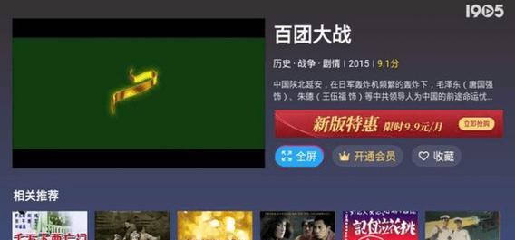 微信电视版使用攻略（掌握微信电视版，让你的电视也能上微信）