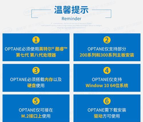 教你轻松安装Intel傲腾内存（完全指南，让你的电脑提速不再是问题）