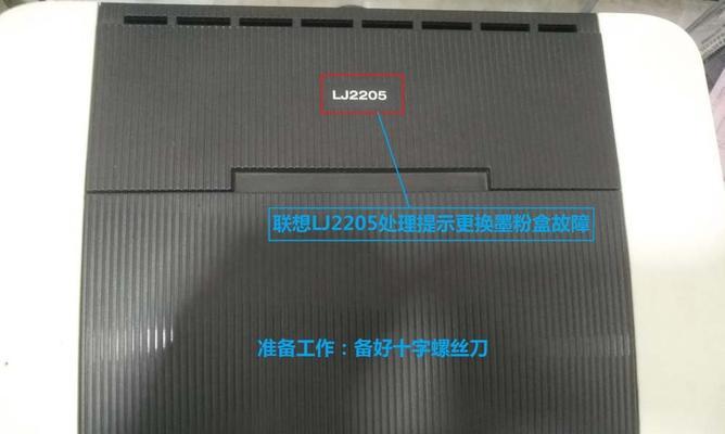 联想打印机硒鼓清零教程（教您如何正确清零联想打印机硒鼓）