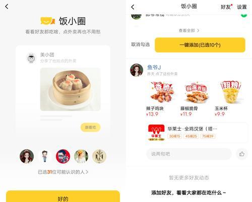 美团外卖订单取消教程（教你轻松取消美团外卖订单，避免不必要的麻烦）
