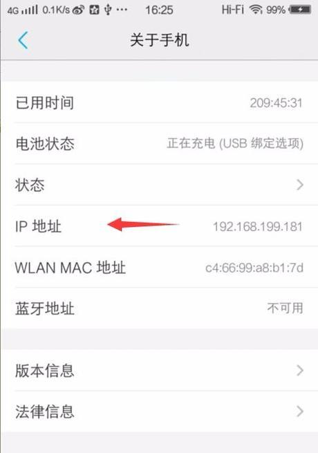 掌握电脑IP地址的查看和修改方法（了解IP地址的重要性及如何进行设置）