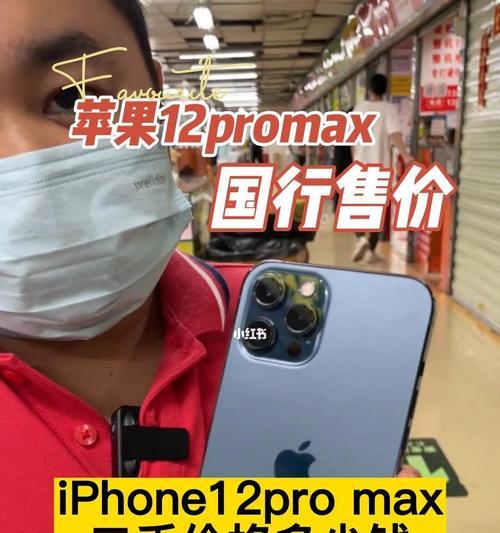 苹果12Pro外屏更换价格揭秘（探索苹果12Pro外屏更换成本及注意事项）