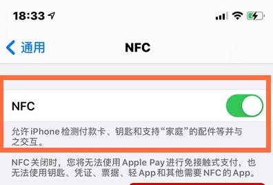 如何开启苹果NFC功能（简单操作让你轻松使用苹果设备的NFC功能）