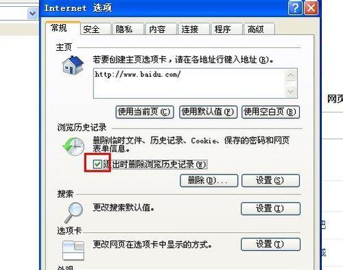 Win7隐藏IE图标小技巧（隐藏IE图标轻松优化桌面空间）