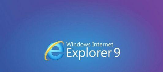 Win7隐藏IE图标小技巧（隐藏IE图标轻松优化桌面空间）
