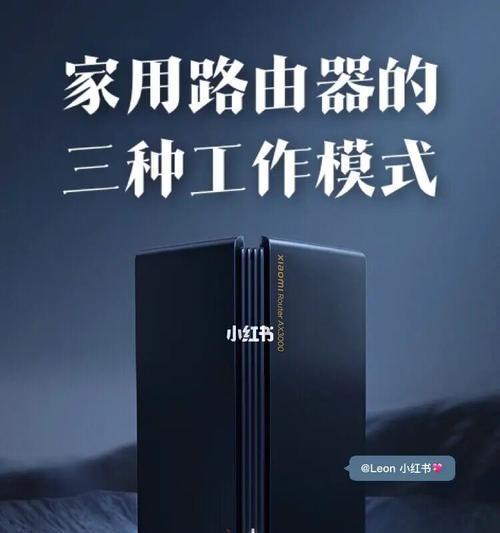 深入解析路由器的工作模式及应用场景（路由器工作模式的分类及关键特点）