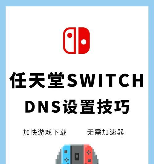 Switch开不了机解决技巧（掌握这些关键方法，让你的Switch恢复正常运行）
