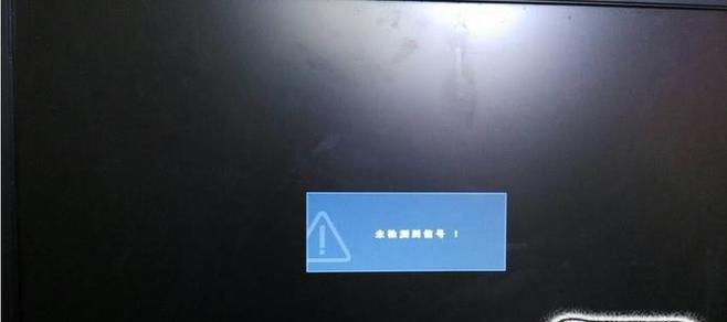 电脑开机后显示器显示无信号问题的解决方法（解决电脑开机后显示器无信号问题的有效方法和注意事项）