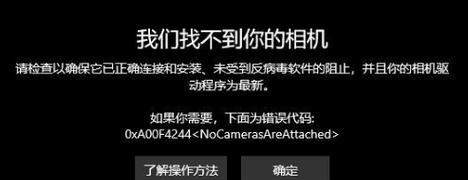 Win10外置USB摄像头打开方法（简单操作，快速实现视频通话）