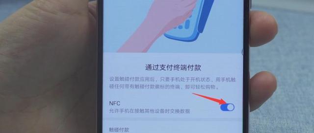 如何设置苹果手机NFC功能（详解苹果手机NFC功能的设置步骤）