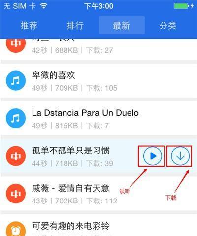 手机设置教程（简单操作，轻松定制个性铃声）