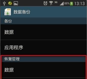 手机重置后如何恢复数据？（详细步骤帮你轻松恢复数据，让手机重置不再是问题）