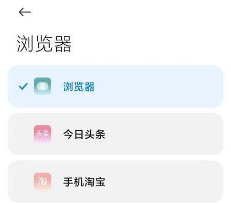 如何将小米手机设置默认浏览器（一步步教你设置默认浏览器，提升上网体验）
