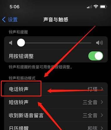 如何解决苹果手机来电没有铃声的问题（iPhone铃声失效故障排除与解决方法）