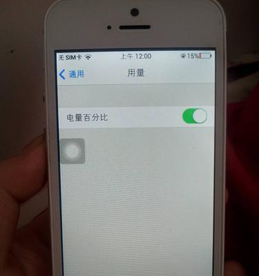 苹果13（一步步教你设置iPhone13上的电池百分比显示）