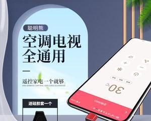 手机遥控空调的操作方法及便利性（通过手机实现远程控制，让你更轻松地调节室内温度）