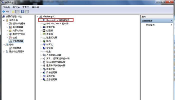 Win7电脑如何开启蓝牙功能（详细教程帮你快速开启电脑蓝牙功能）