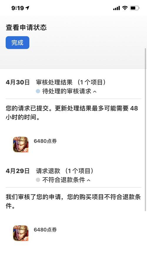苹果手机APP退款方法及注意事项（全面了解苹果手机APP退款流程，避免不必要的麻烦）