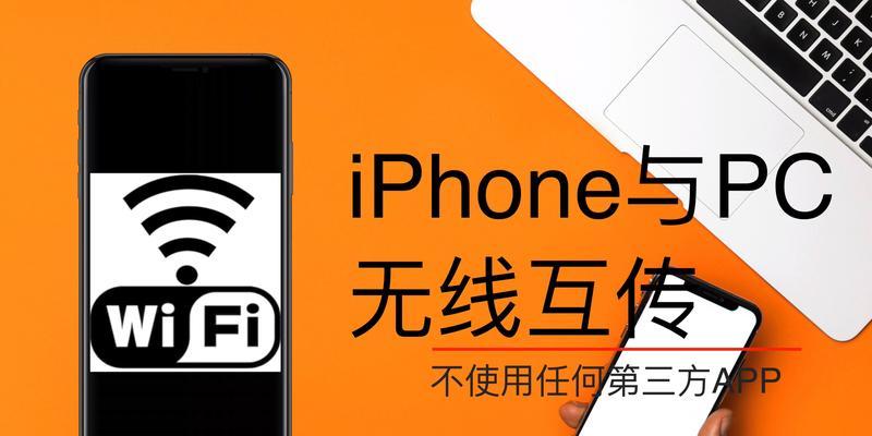 提率！掌握iPhone互传应用的3个技巧（轻松分享，快速传输，享受生活）