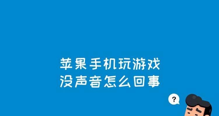 关闭苹果手机按键音的方法（简单操作帮你摆脱烦人的按键声）