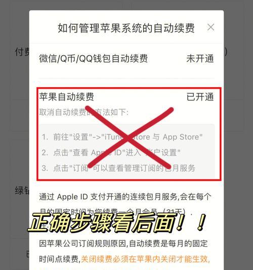 苹果订阅如何取消自动续费？（简单操作教你轻松解除订阅）