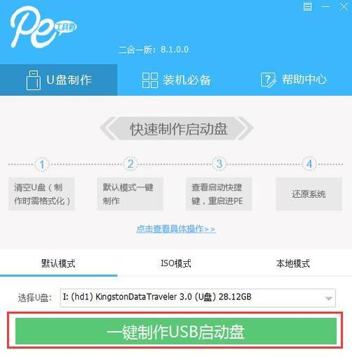 联想U410启动U盘详解（快速、方便的启动方式及注意事项）