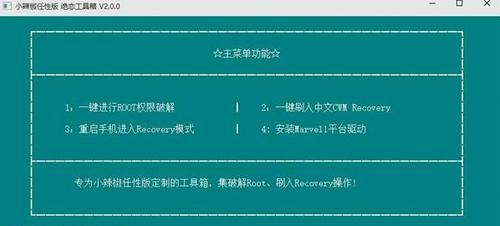 如何通过手机获取root权限（简单操作，轻松解锁手机潜能）