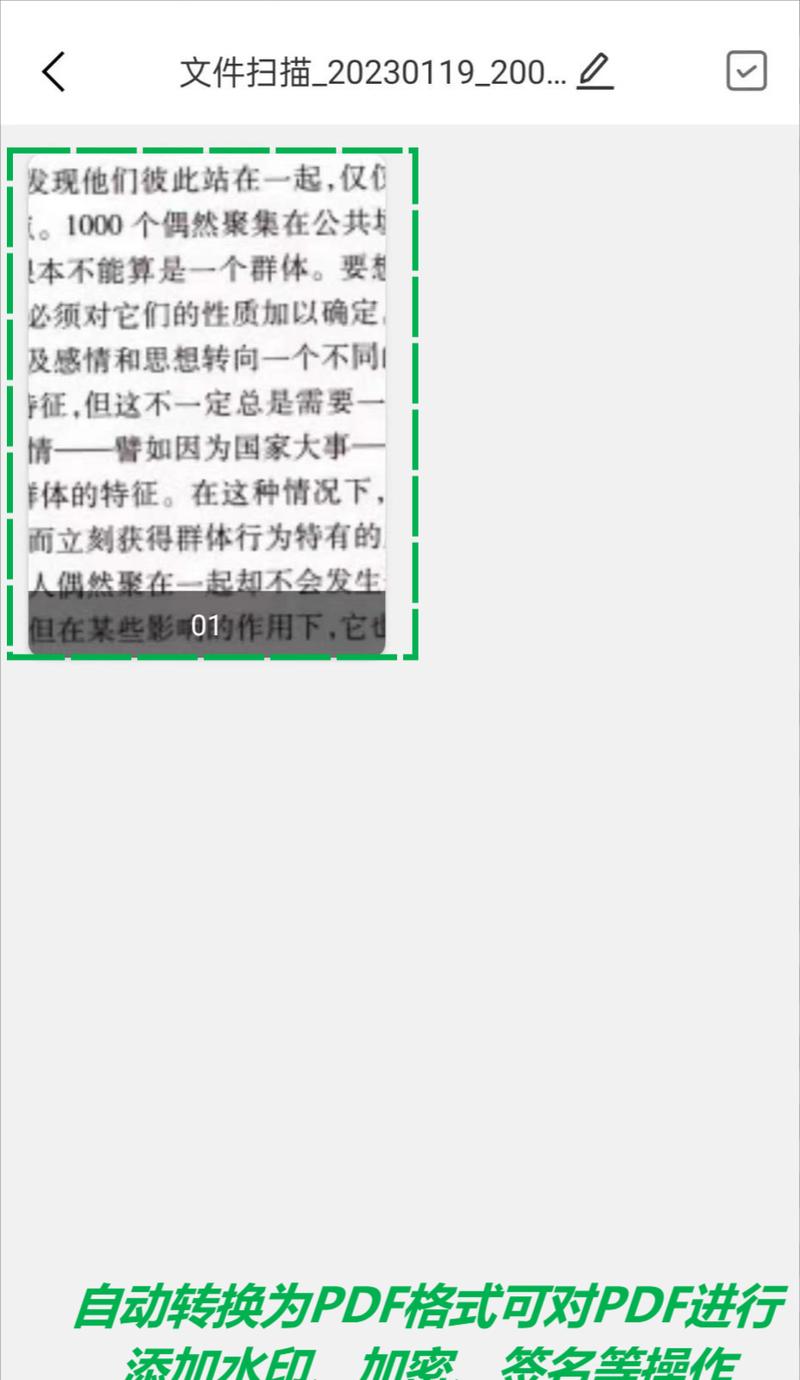 手机图片扫描成电子版的简便方法（用手机快速扫描图片，轻松转成电子文档）