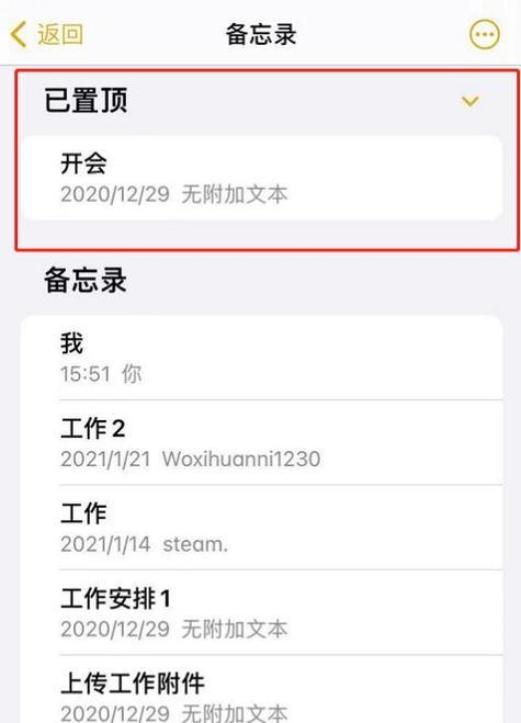 如何设置苹果备忘录的加密功能（保护个人隐私的必备步骤）