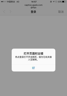 苹果浏览器显示“尚未连接互联网”问题解决方法（解决苹果浏览器无法连接互联网的简易步骤）