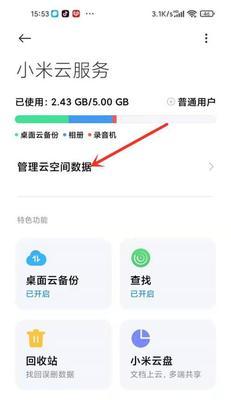 小米手机误删照片怎么找回？（教你快速恢复手机中的宝贵照片）
