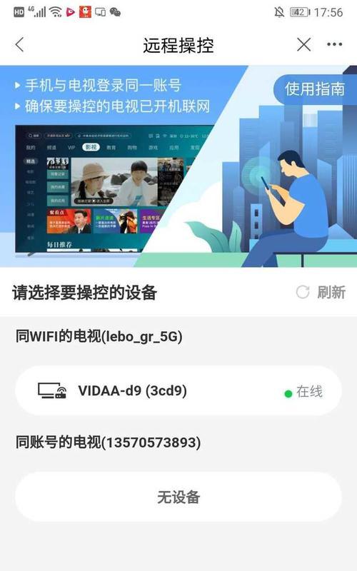 如何设置海信电视投屏功能（简单操作将海信电视变为投屏主角）