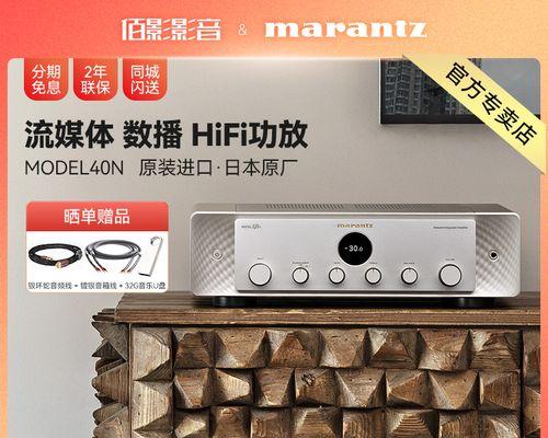 以马兰士立体声功放机的优点与特点（探索高品质音频体验，以马兰士让音乐更生动）